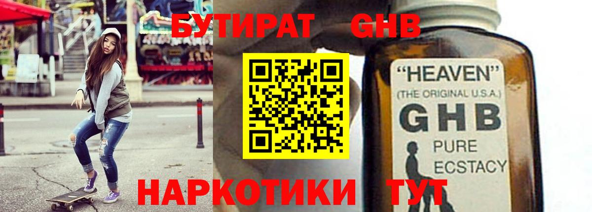 Бутират буратино Югорск