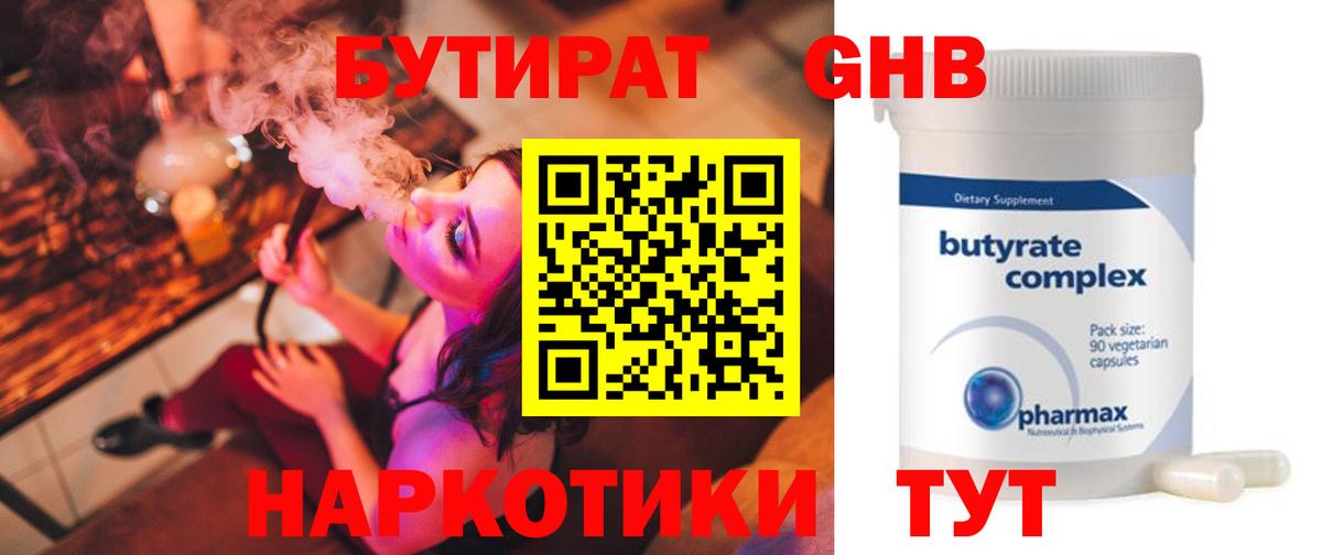 Югорск  Бутират GHB  БУТИРАТ  Вход с VPN 