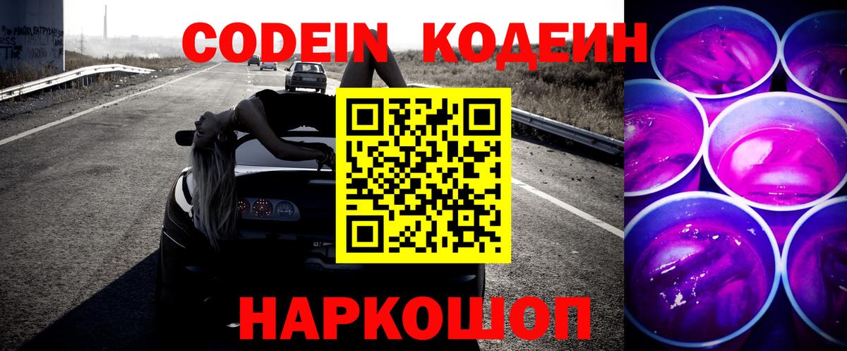 Кодеиновый сироп Lean Purple Drank Югорск