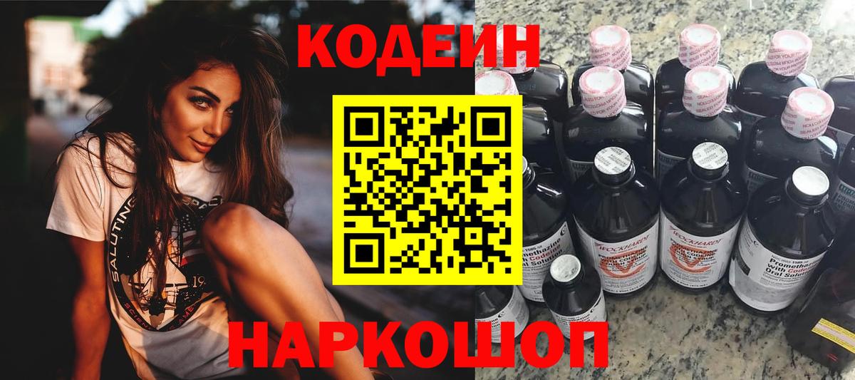 Кодеиновый сироп Lean напиток Lean (лин)  Codein Purple Drank  Вход с VPN  Югорск 